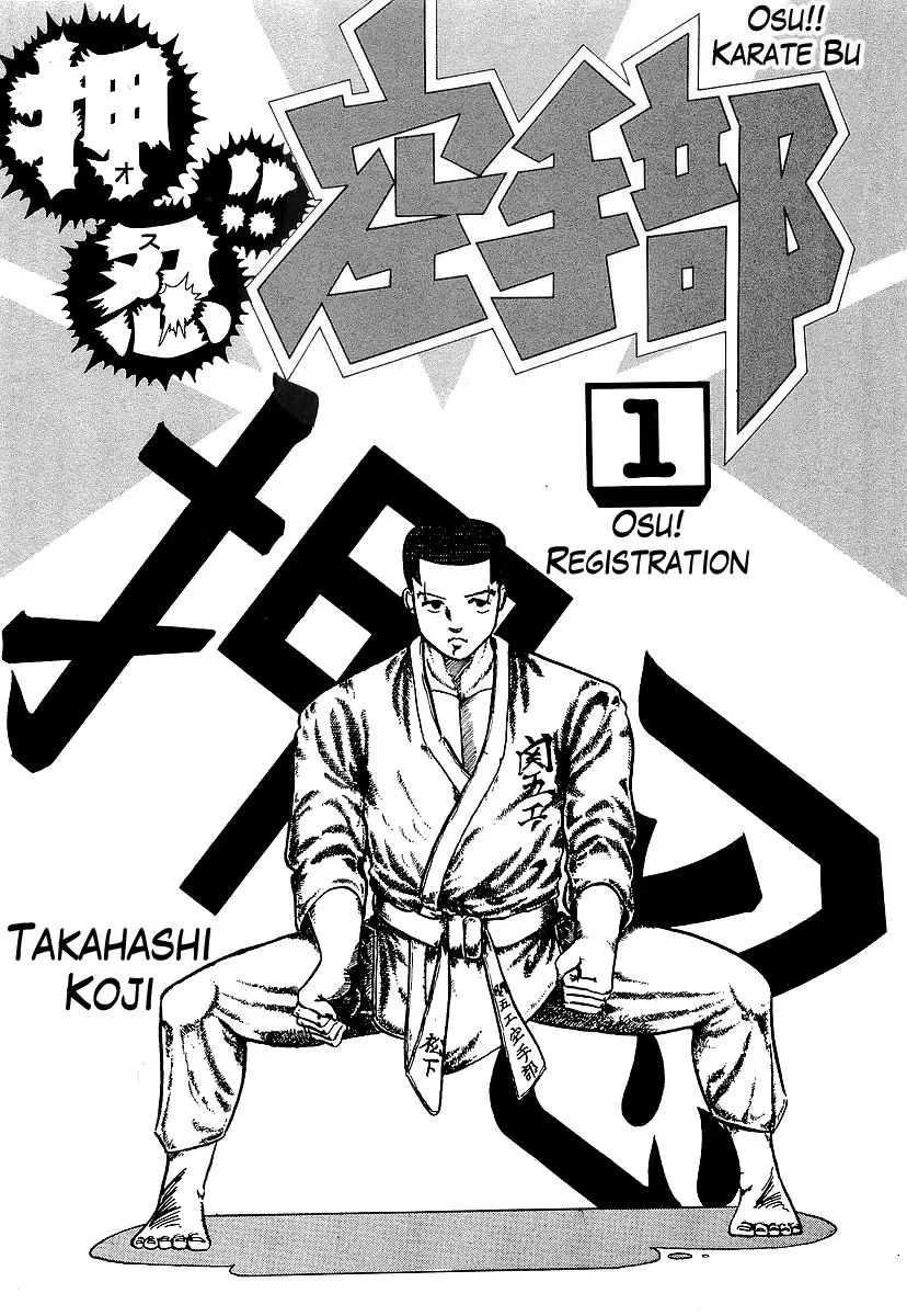 Osu!! Karate Bu - 1 page p_00004