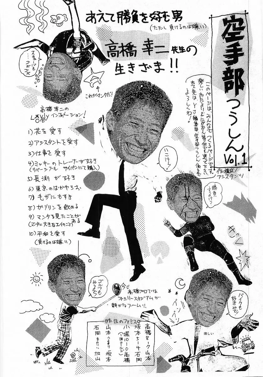 Osu!! Karate Bu - 111 page p_00020