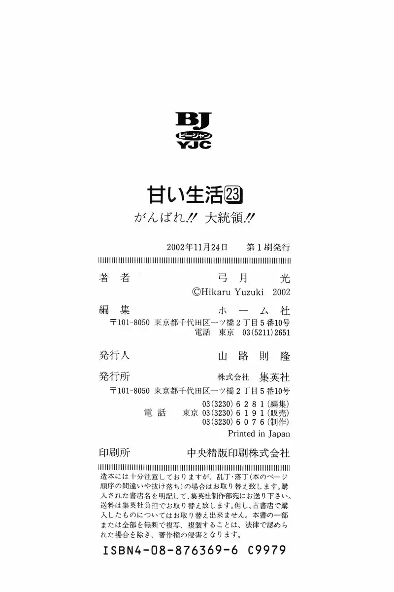 Amai Seikatsu - 274 page 20-645327d1
