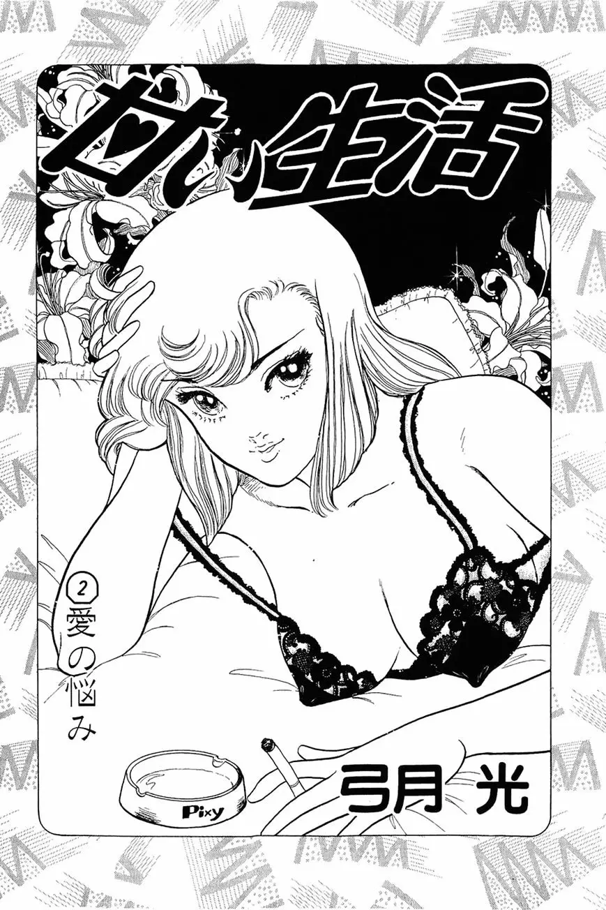Amai Seikatsu - 9 page 2-8e16dbd7