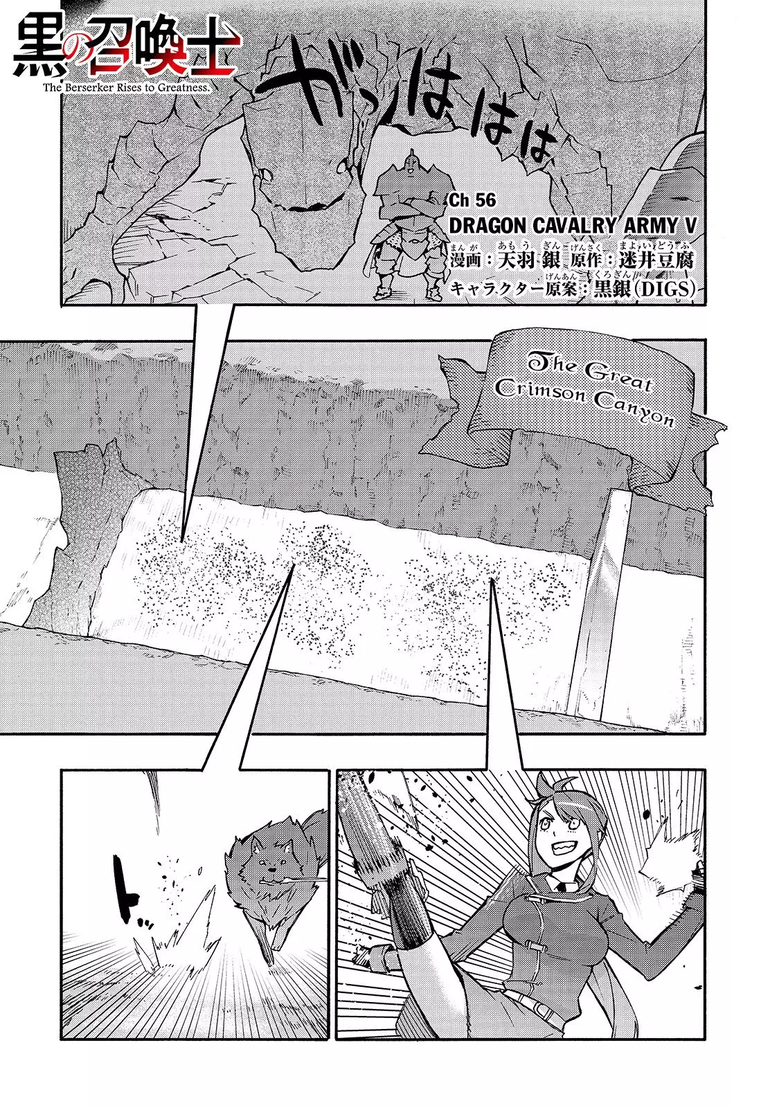 Kuro no Shoukanshi - 56 page 2