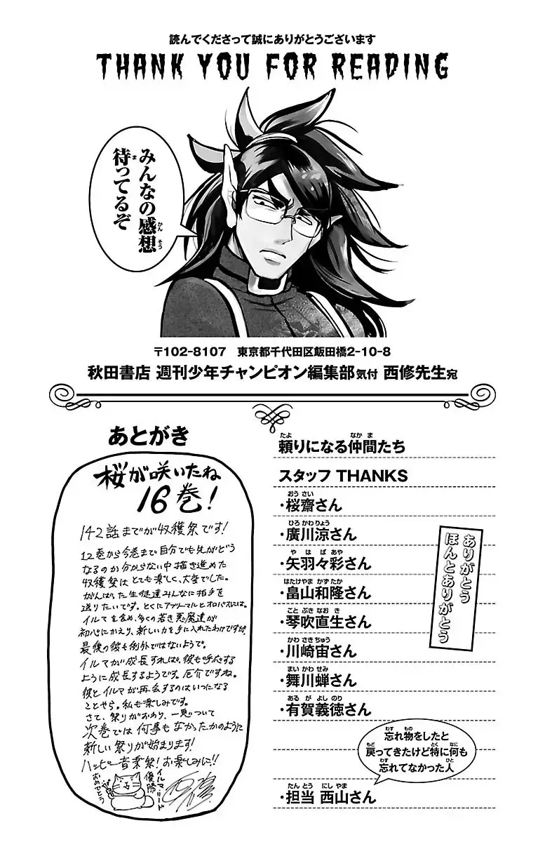 Mairimashita! Iruma-kun - 142.5 page 1