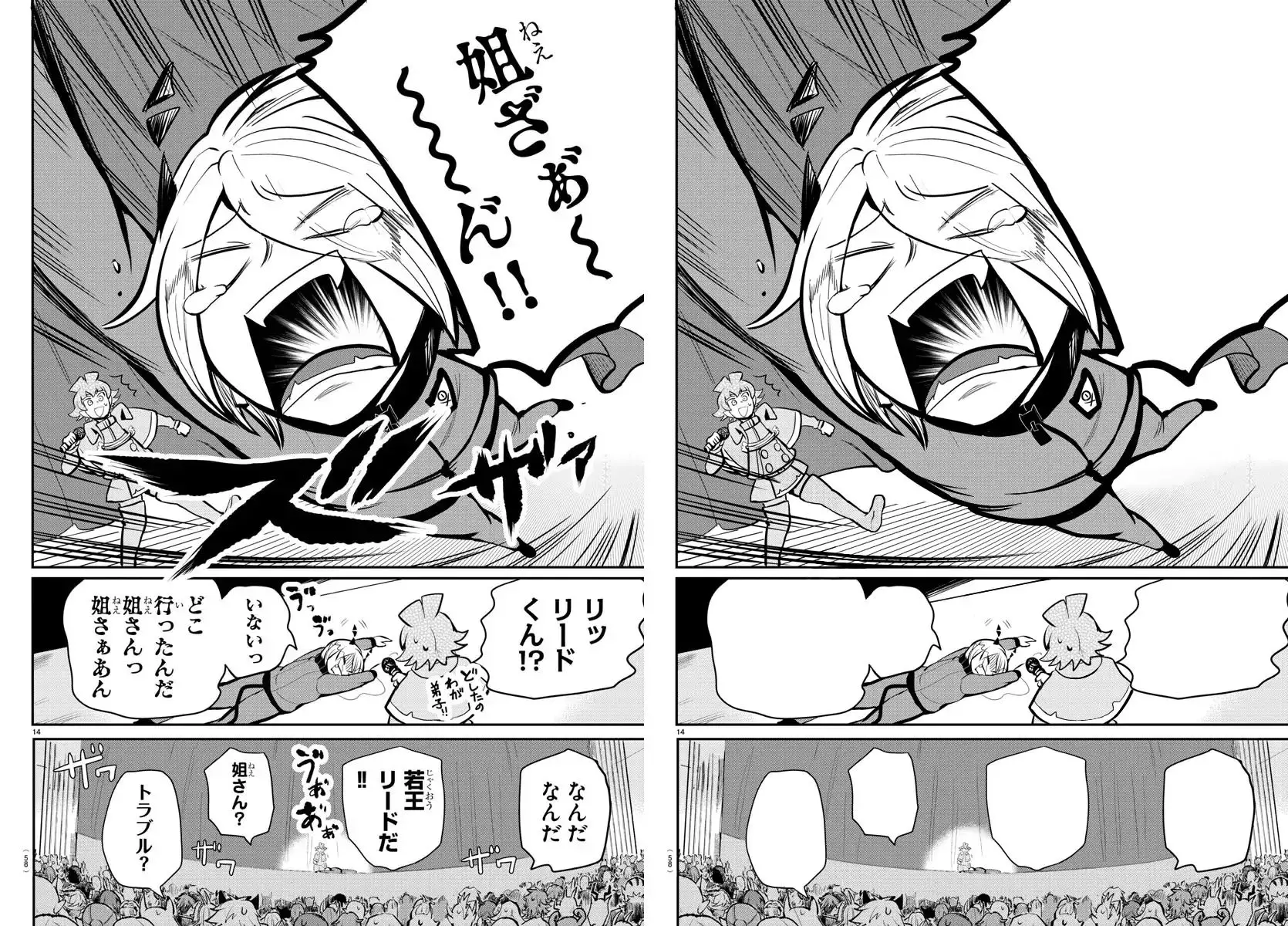 Mairimashita! Iruma-kun - 167 page 20