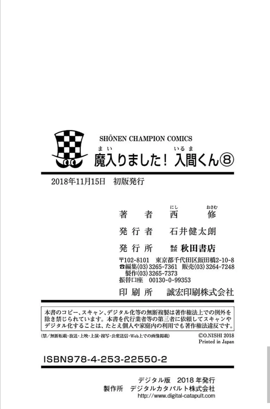 Mairimashita! Iruma-kun - 257.1 page 11-103fb6e8