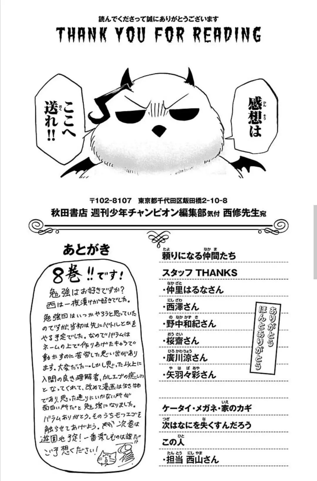 Mairimashita! Iruma-kun - 257.1 page 6-23e3fbe6