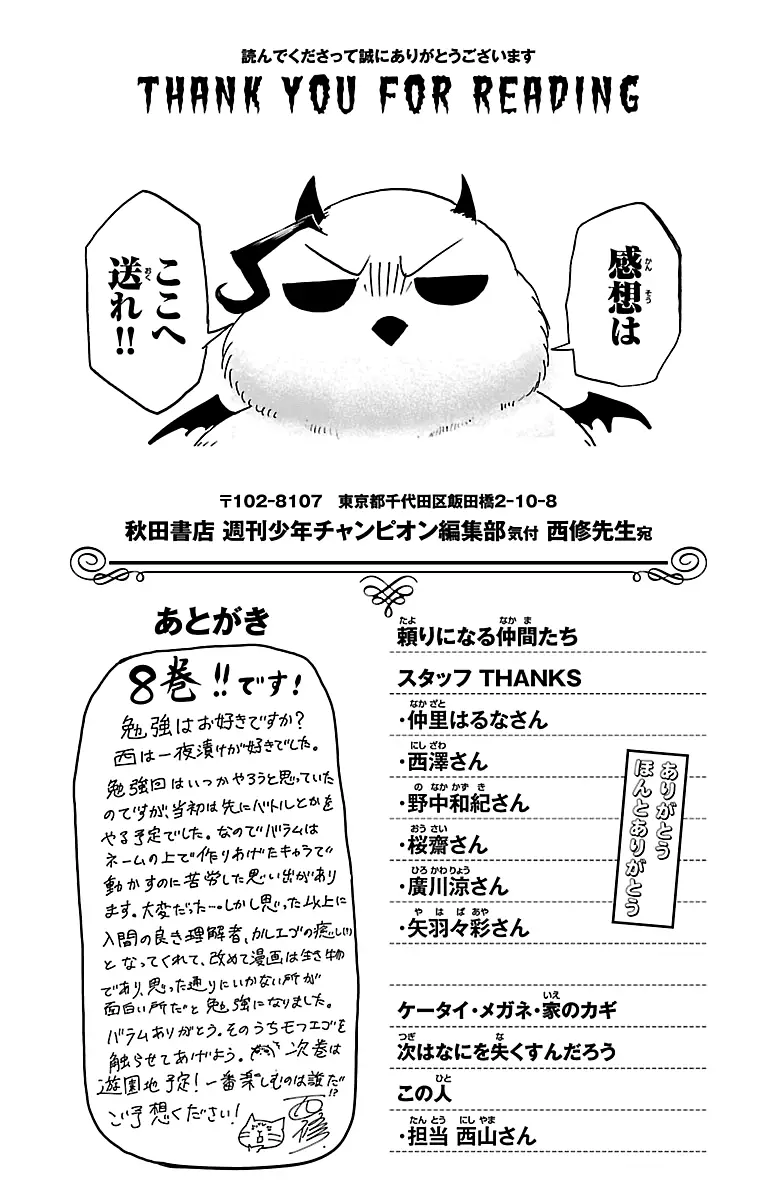 Mairimashita! Iruma-kun - 70.5 page 5