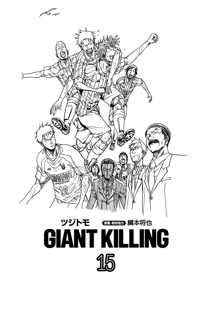 Giant Killing - 138 page p_00002