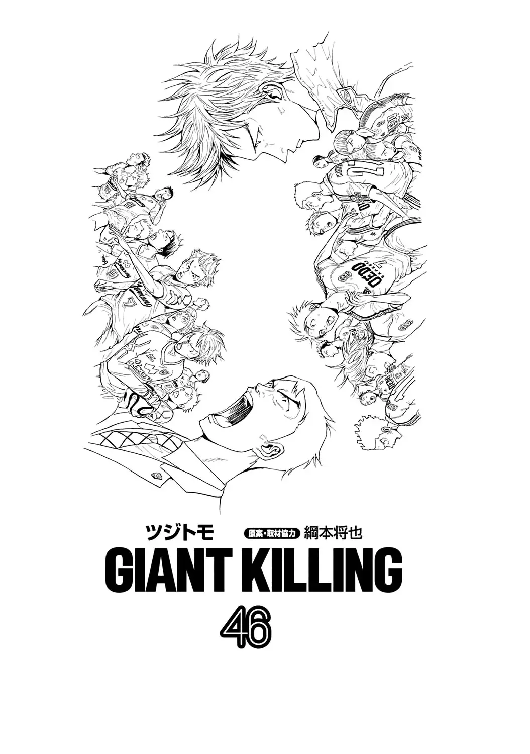 Giant Killing - 448 page 2-182507ff