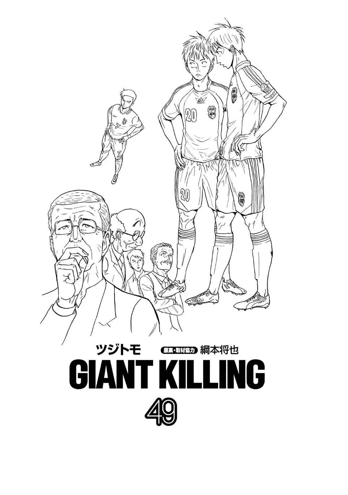 Giant Killing - 478 page 2-9585d9f6
