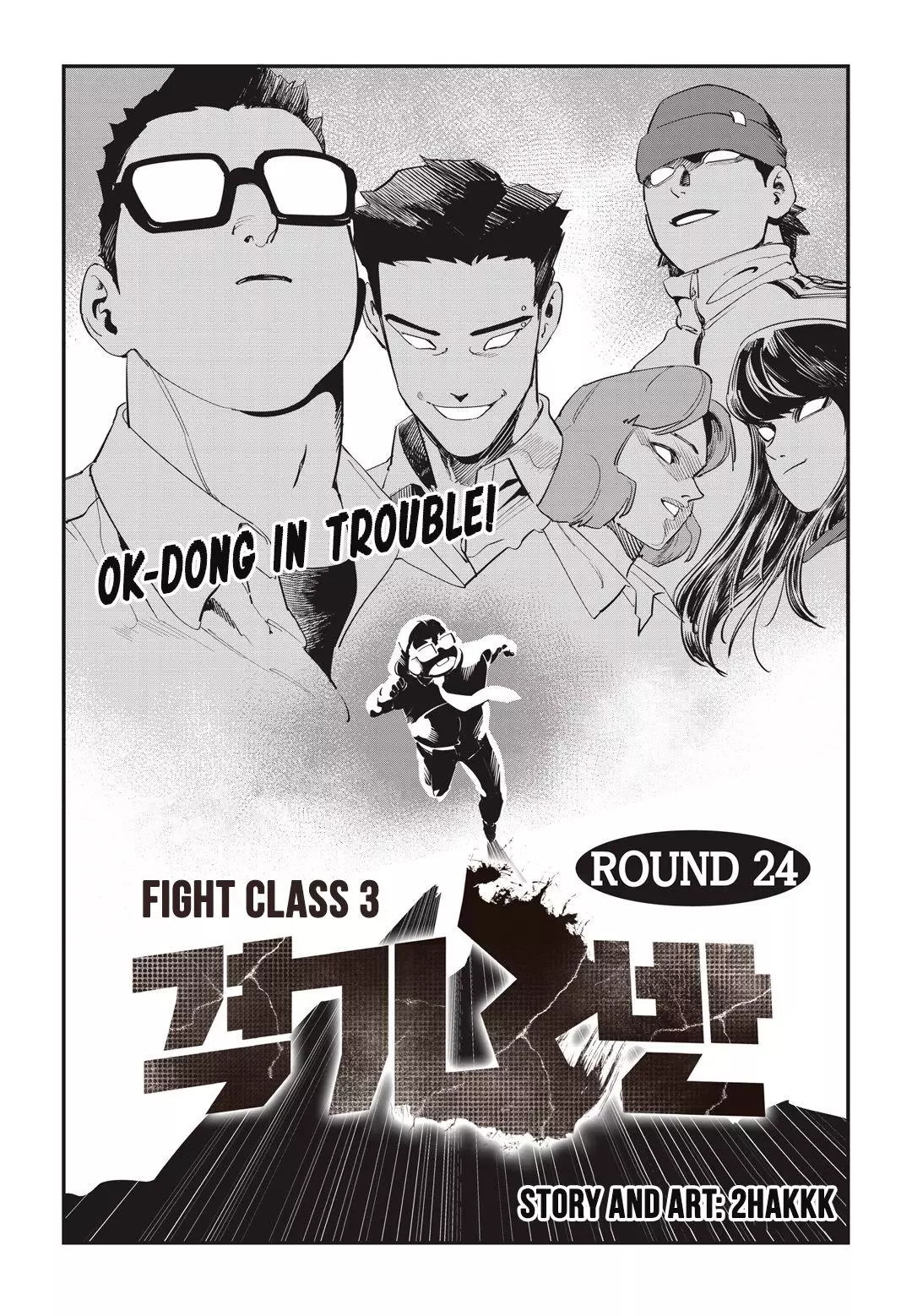 Fight Class 3 - 24 page 1