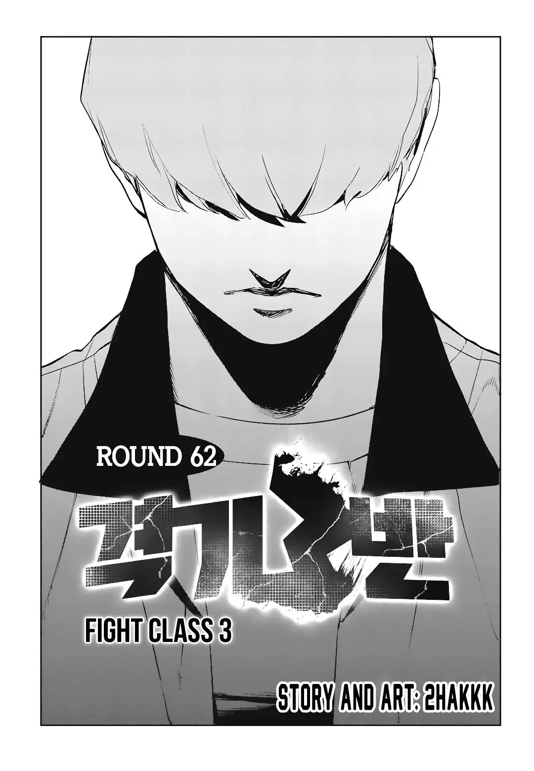 Fight Class 3 - 62 page 2