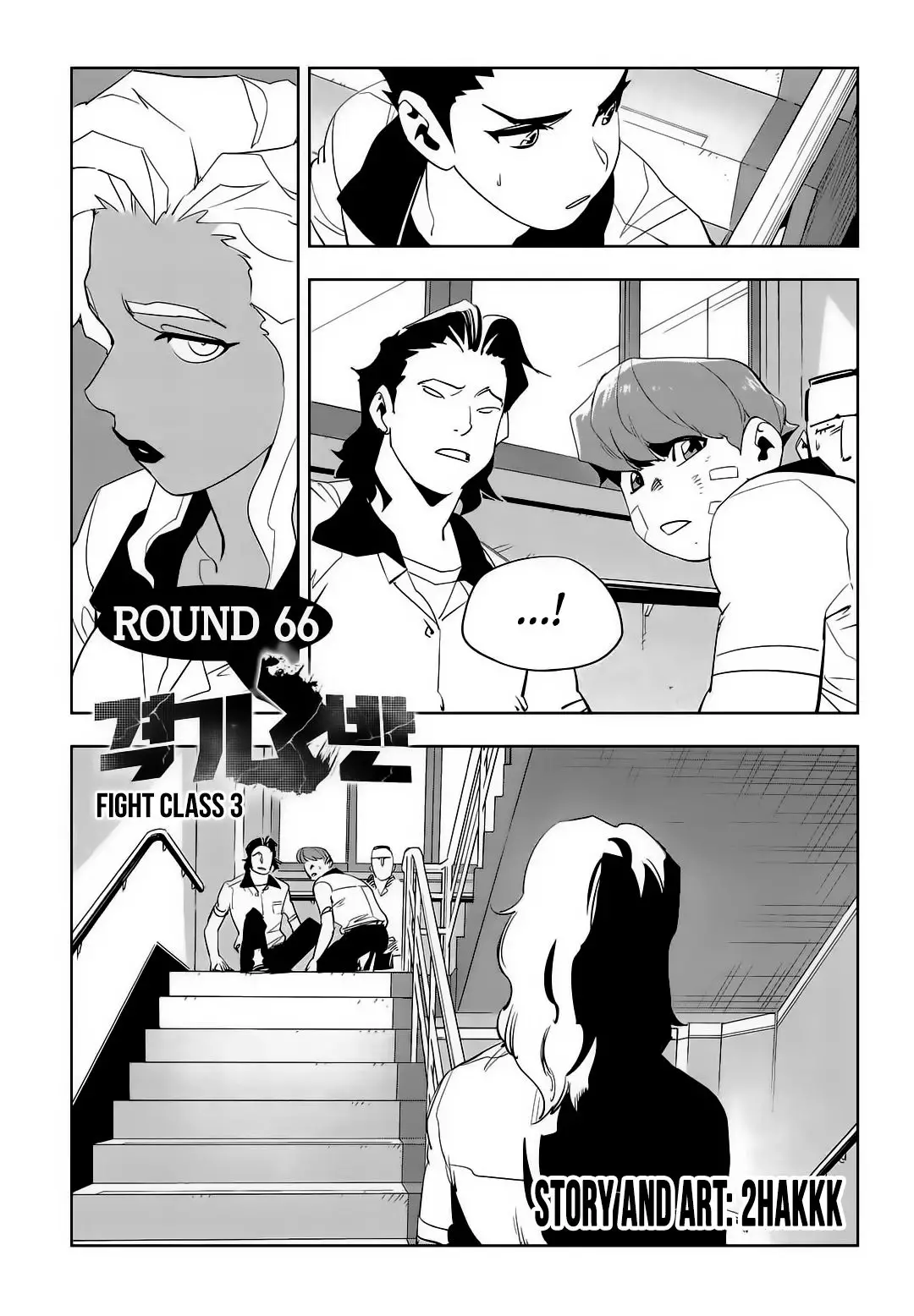 Fight Class 3 - 66 page 1