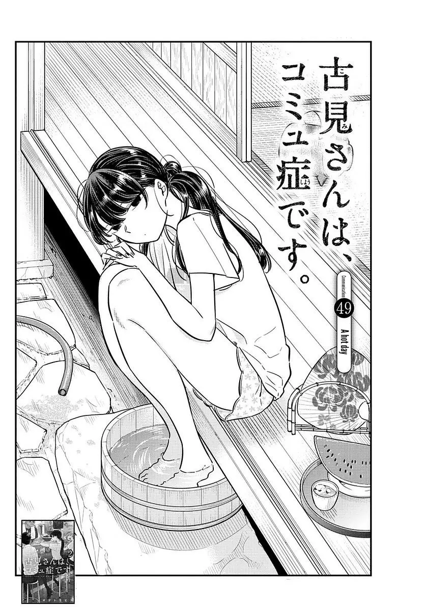 Komi-san wa Komyushou Desu - 49 page 2