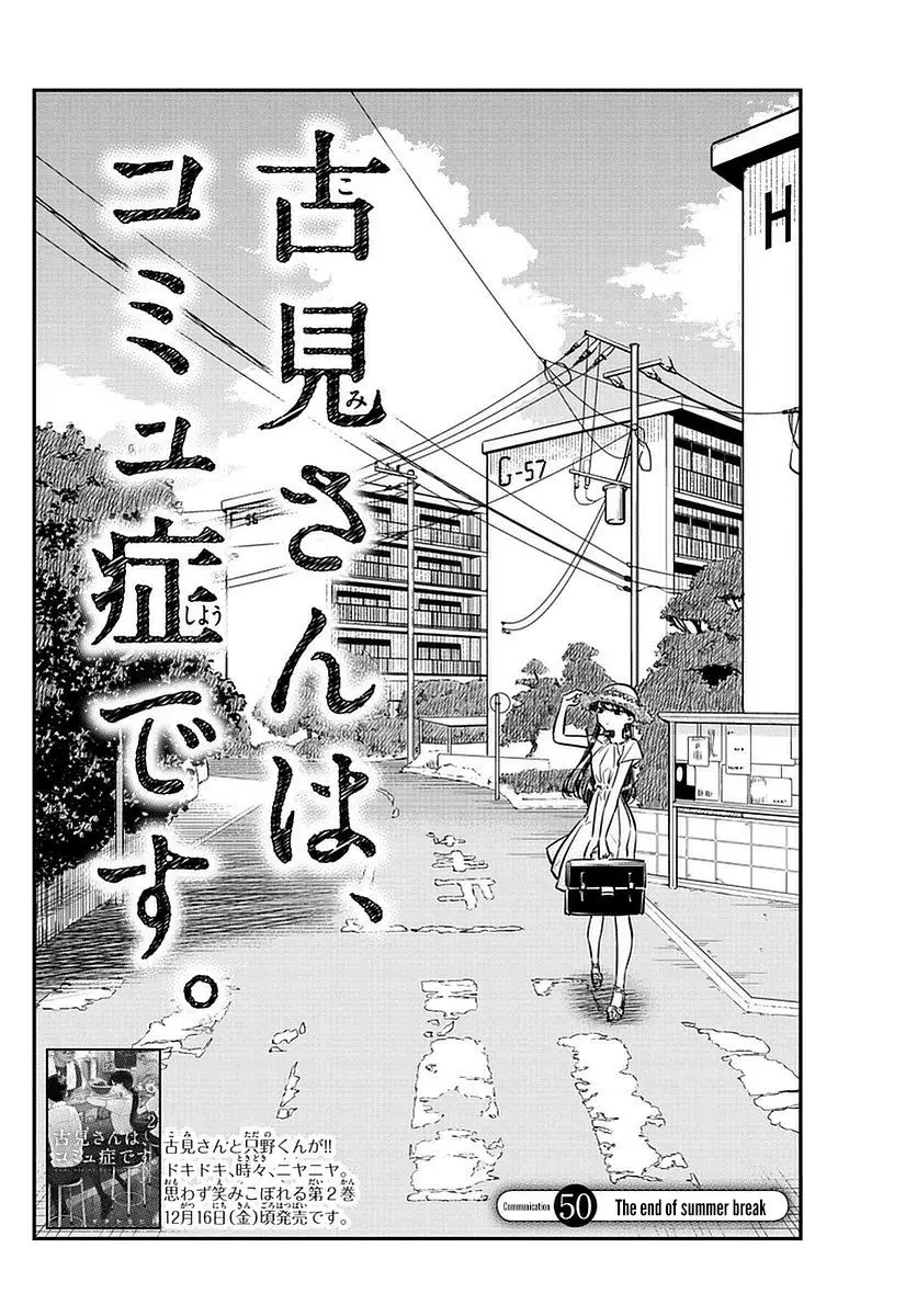 Komi-san wa Komyushou Desu - 50 page 2
