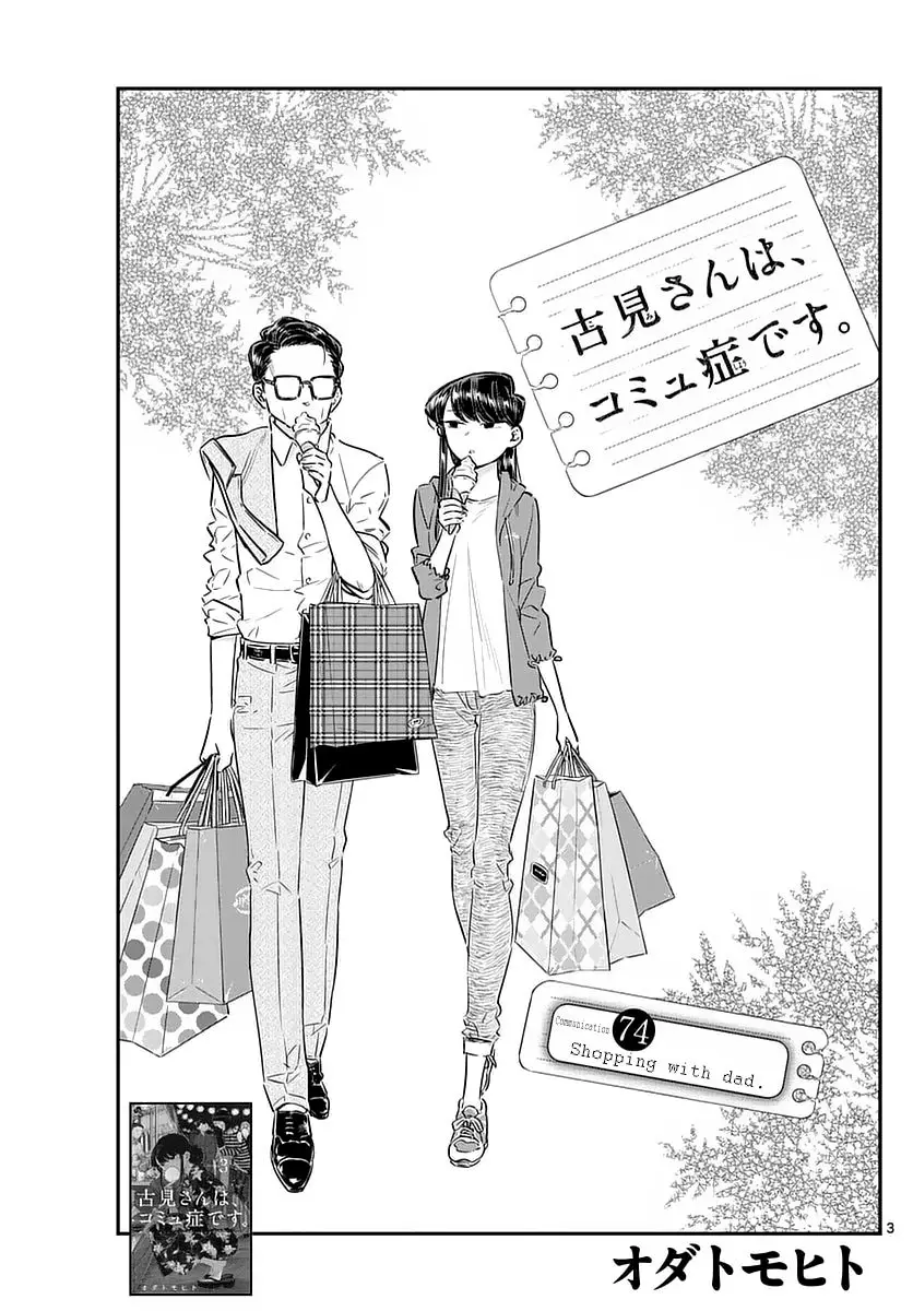 Komi-san wa Komyushou Desu - 74 page 3
