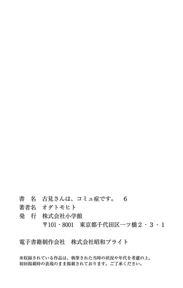 Komi-san wa Komyushou Desu - 85.5 page 3