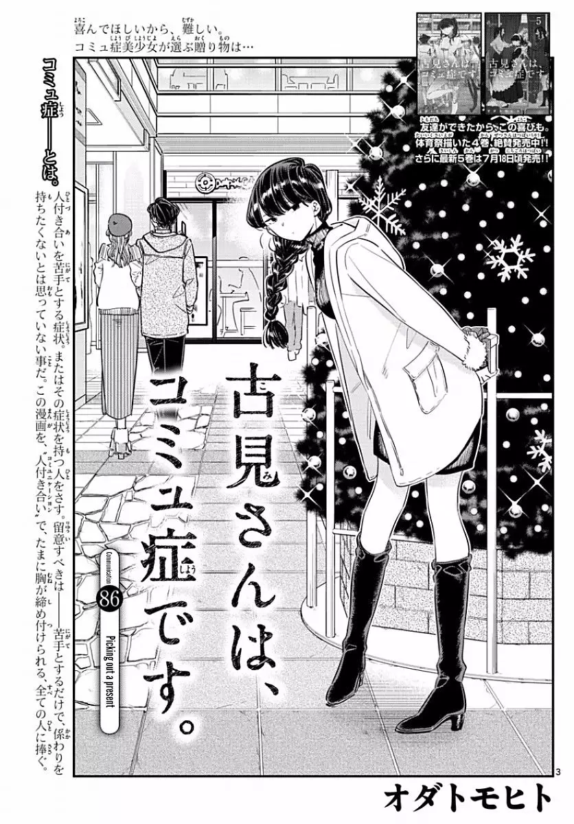 Komi-san wa Komyushou Desu - 86 page 3