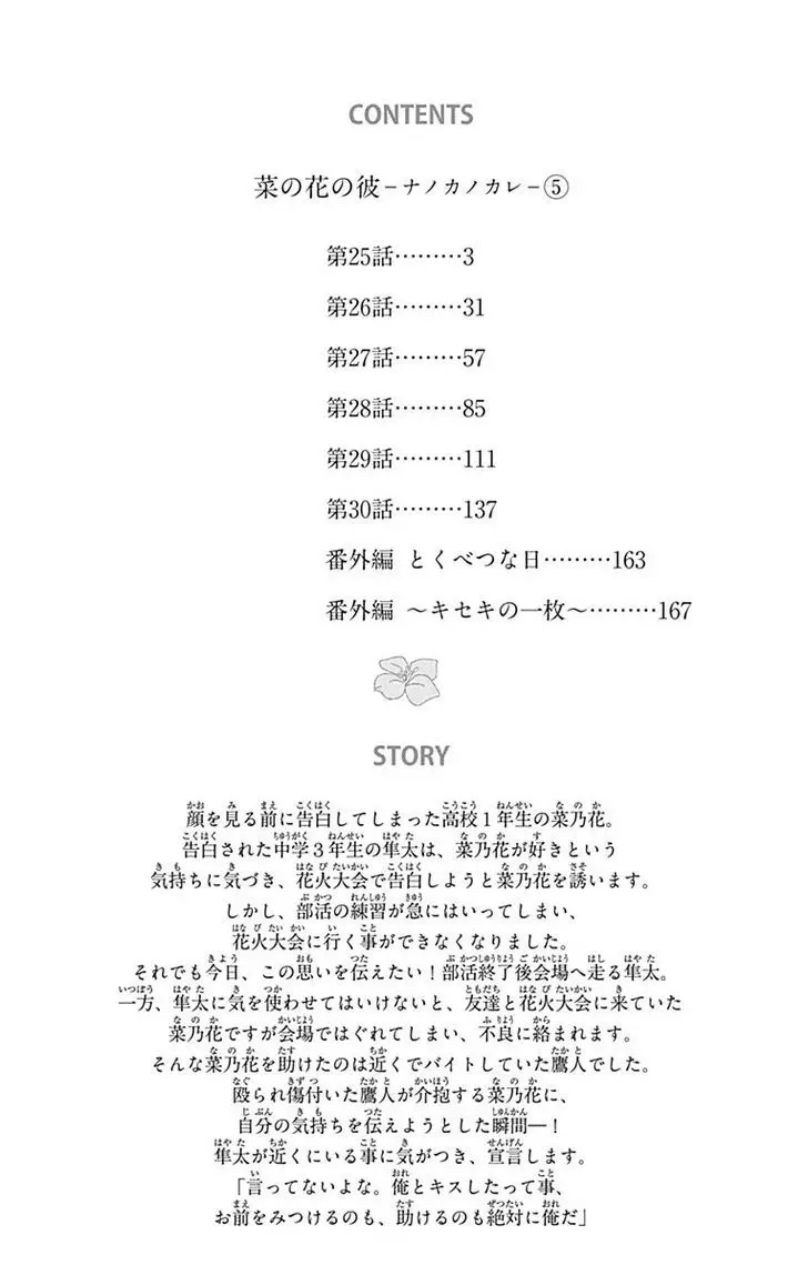 Nanohana no Kare - 25 page 4-ea4bd2cd