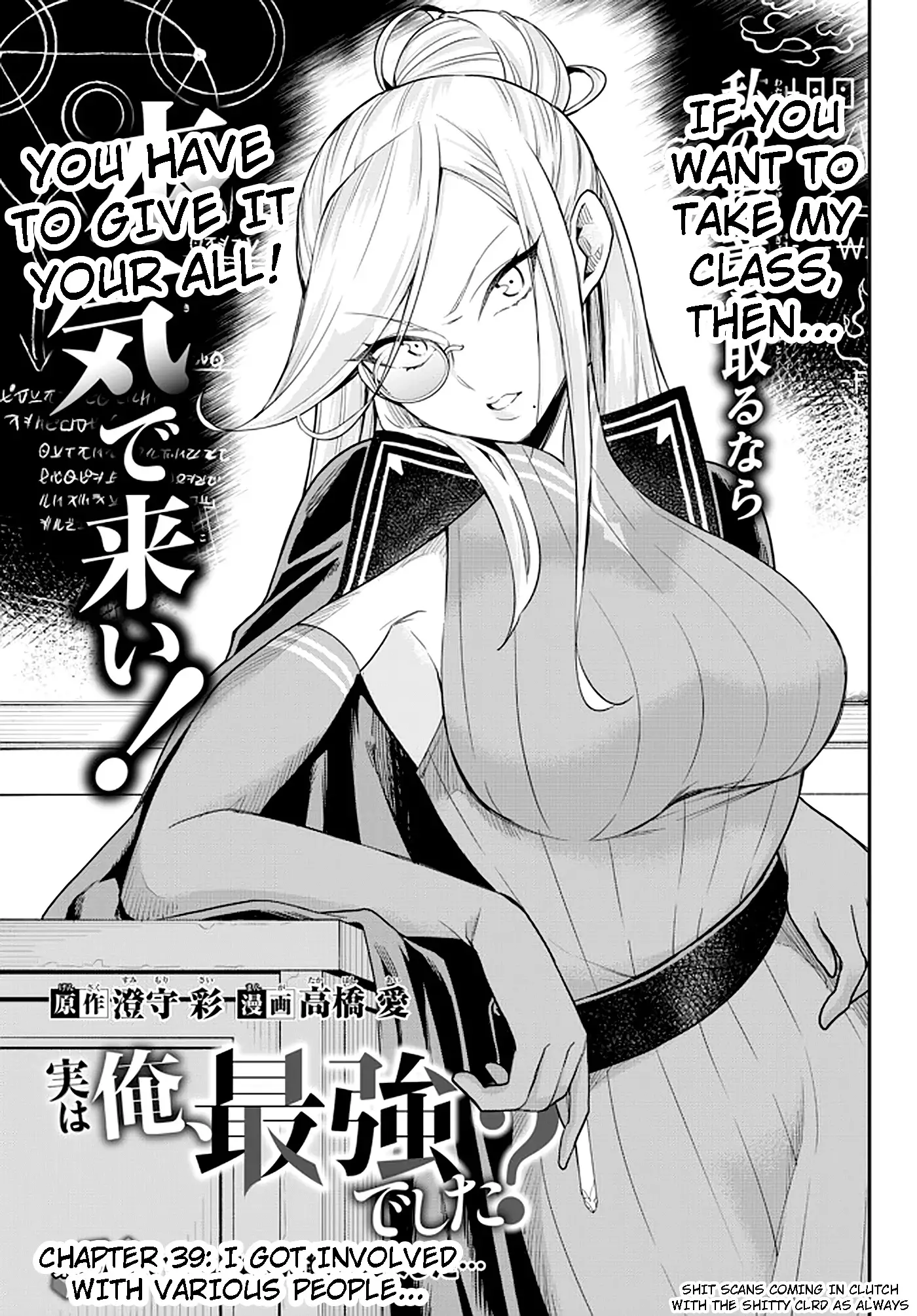 Jitsu wa Ore, Saikyou Deshita? - 39 page 7