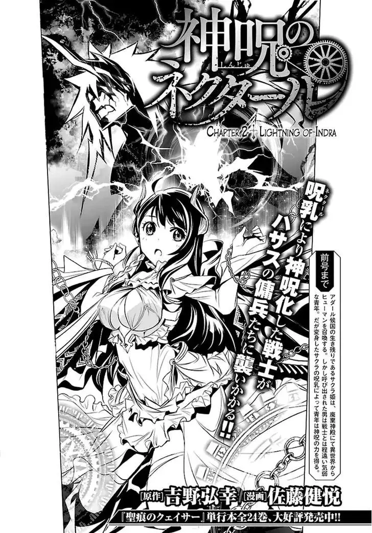 Shinju no Nectar - 2 page 4