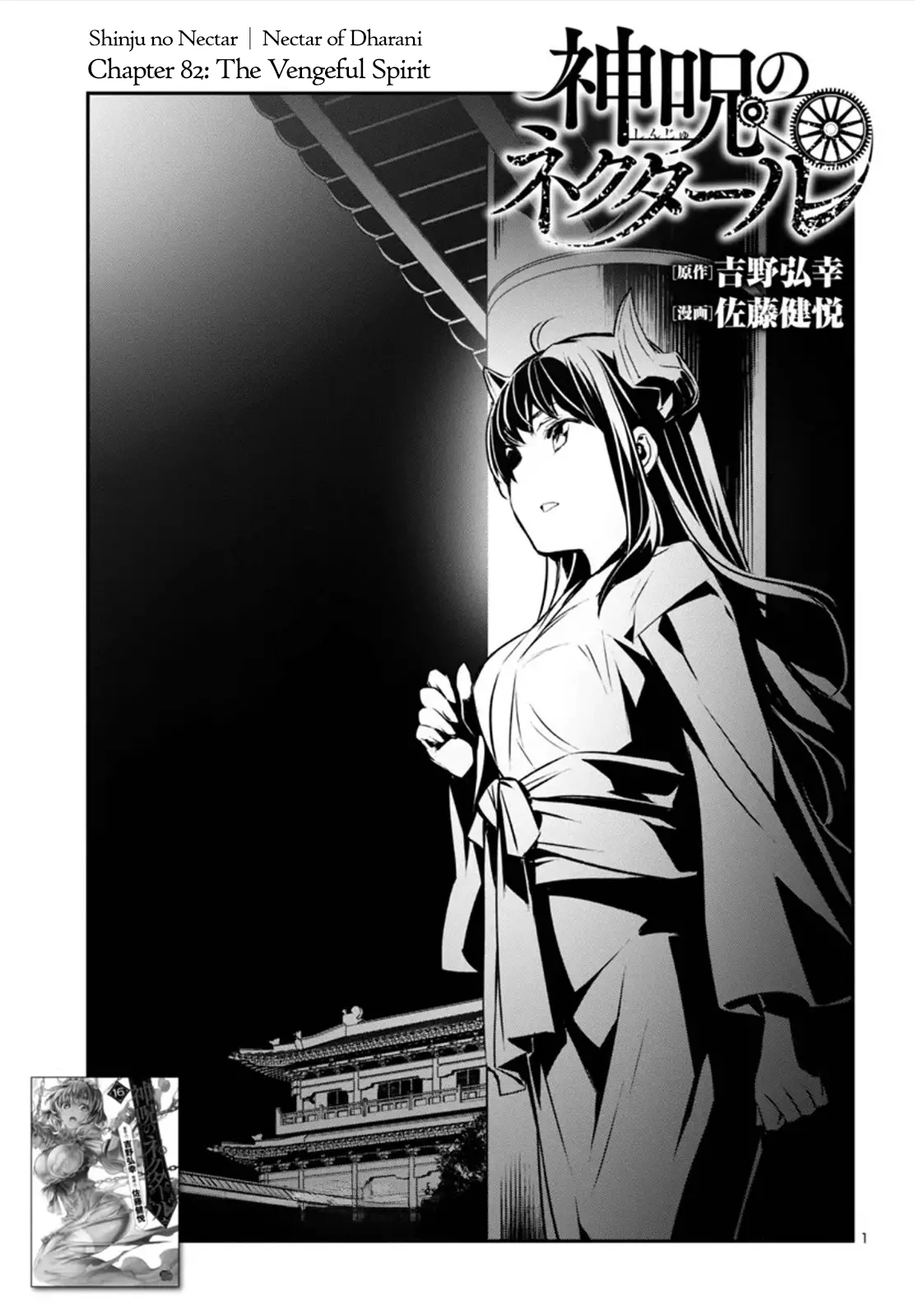 Shinju no Nectar - 82 page 1-9c920611