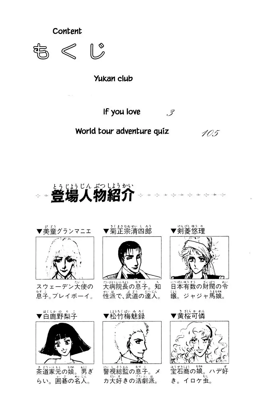 Yukan Club - 23.1 page 5