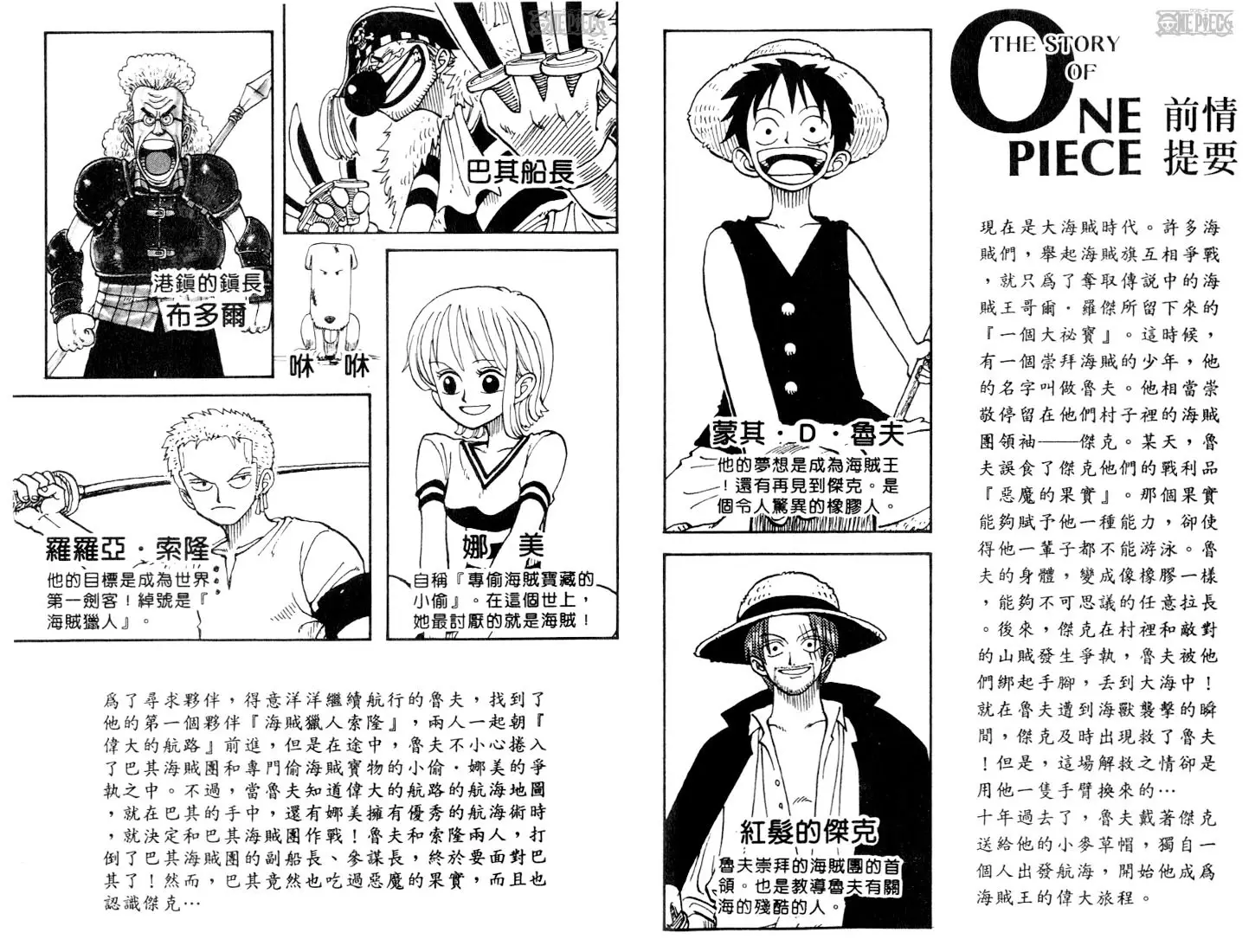 One Piece - 18 page p_00004