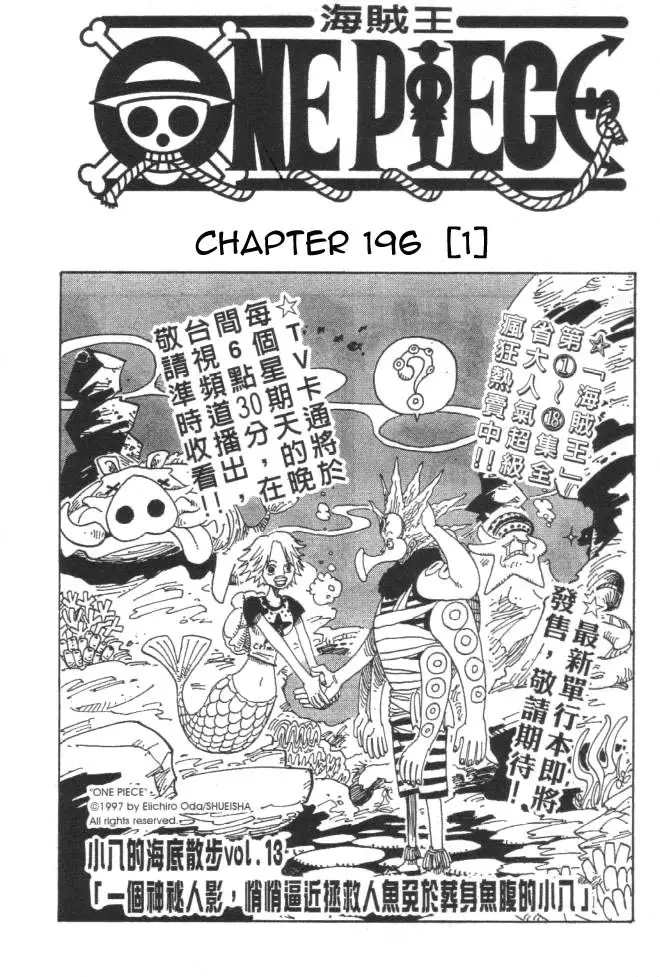 One Piece - 196 page p_00001
