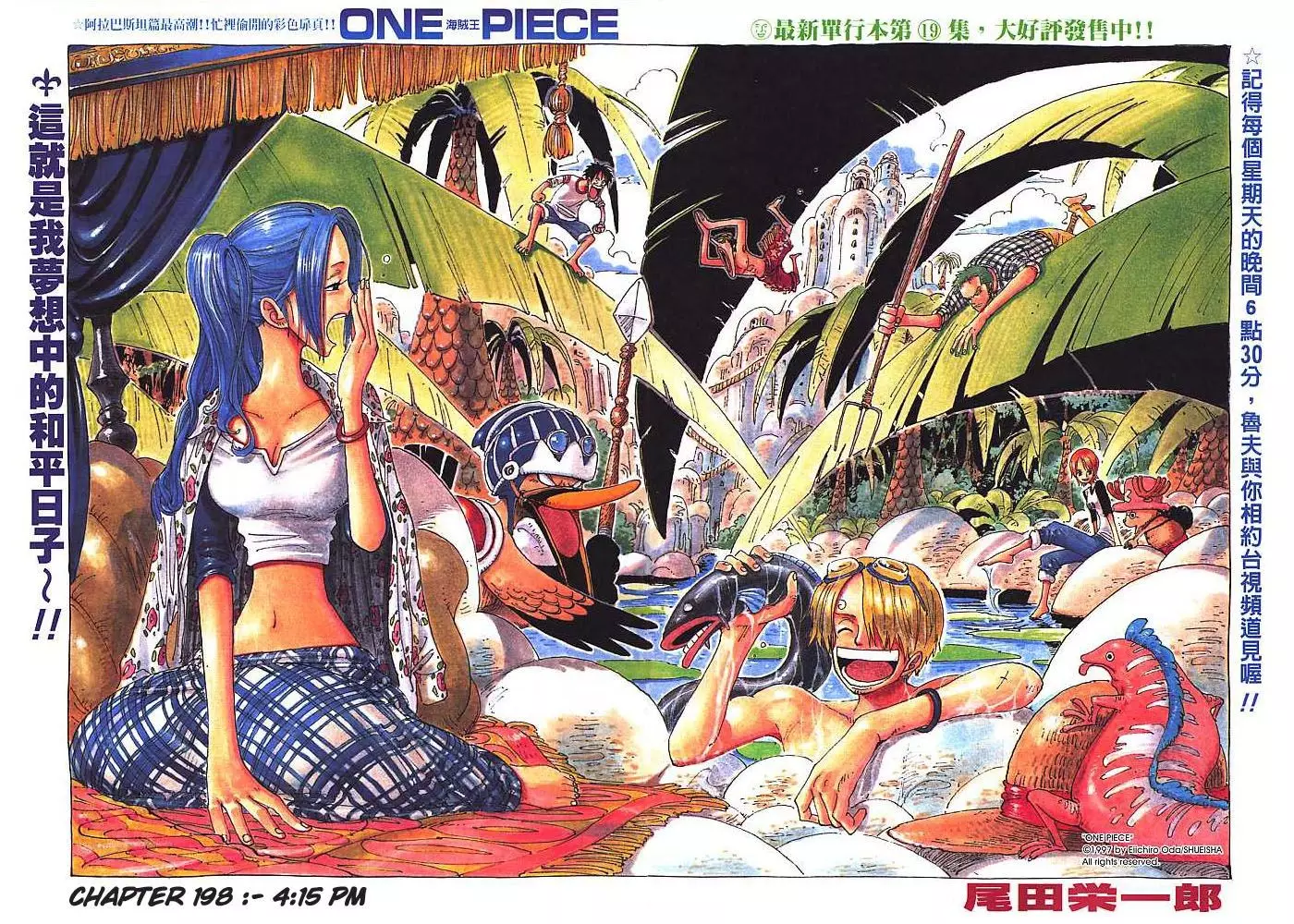 One Piece - 198 page p_00001