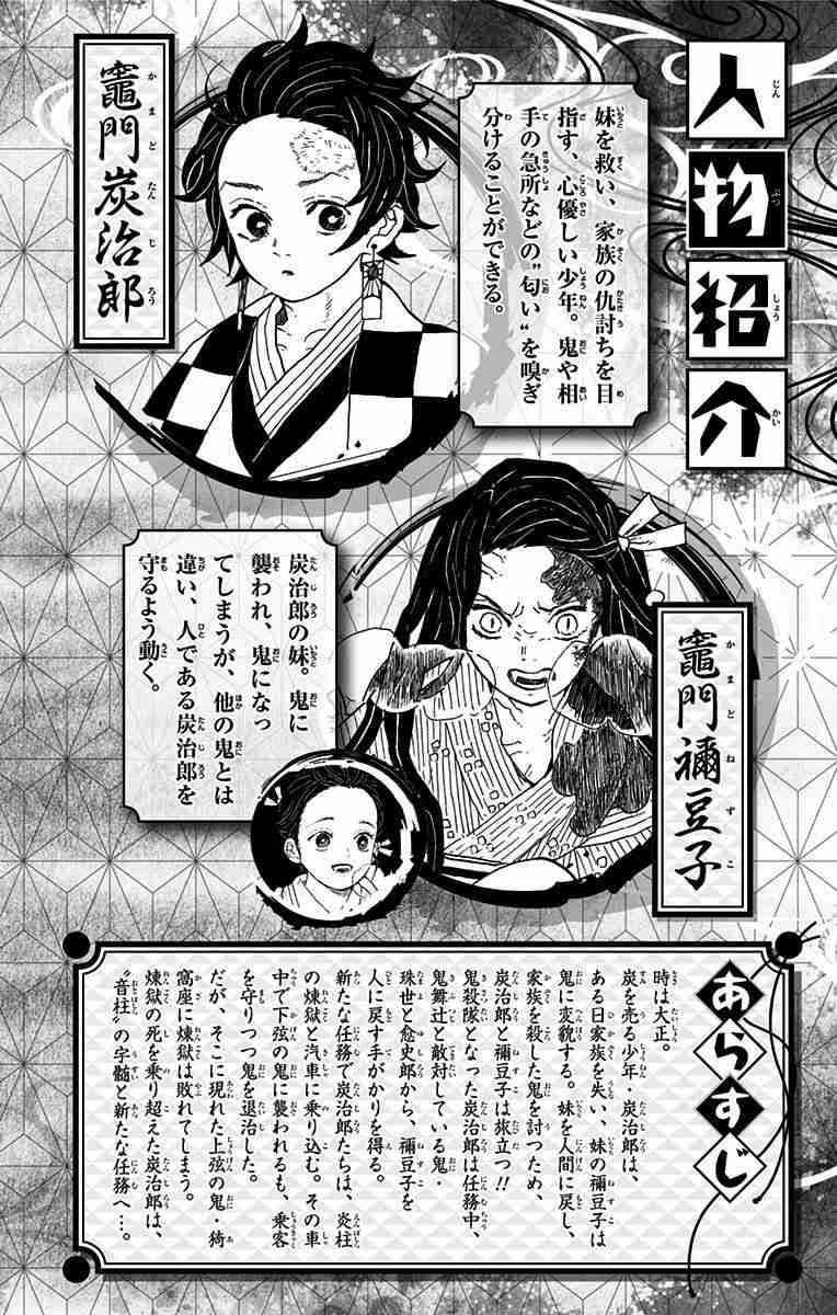 Kimetsu no Yaiba - 79.5 page 3