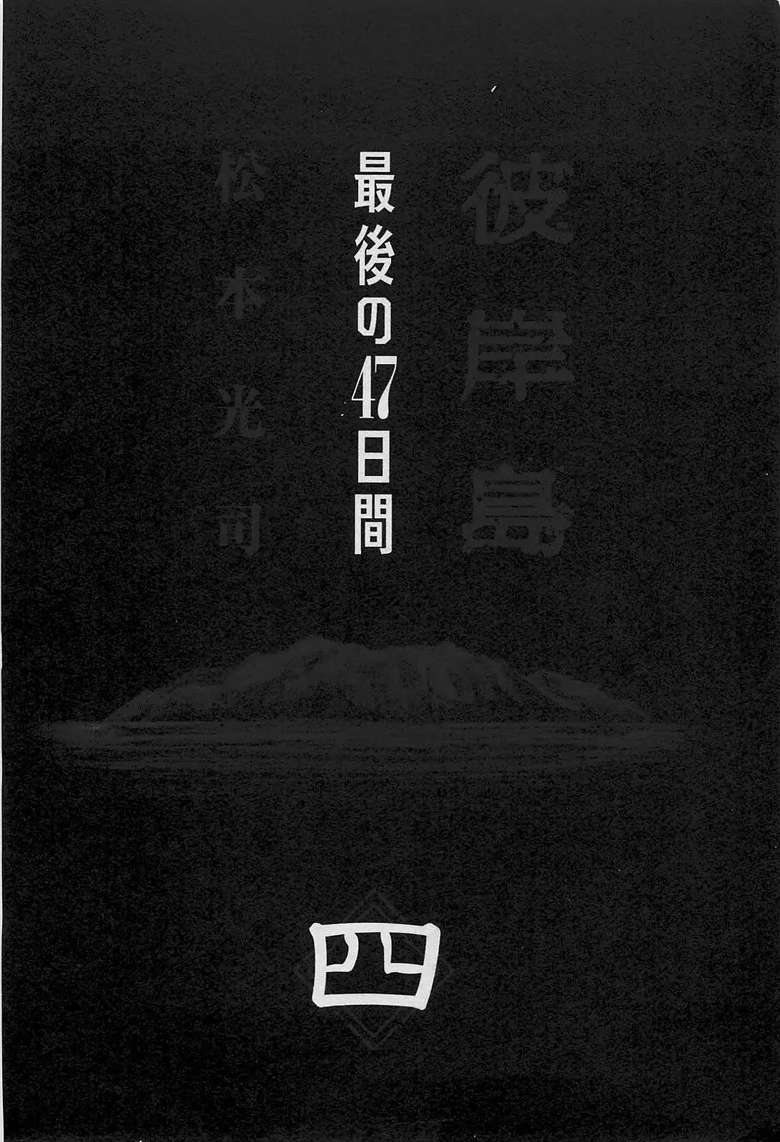 Higanjima - Last 47 Days - 30 page 3