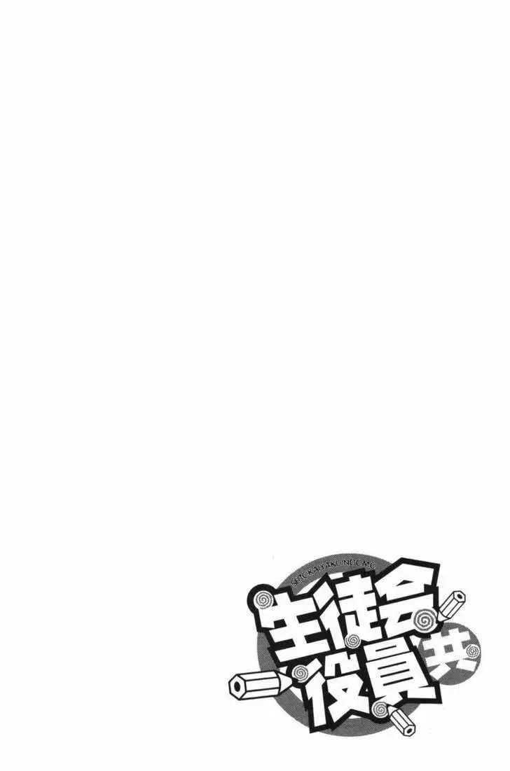 Seitokai Yakuindomo - 059.060 page p_00010