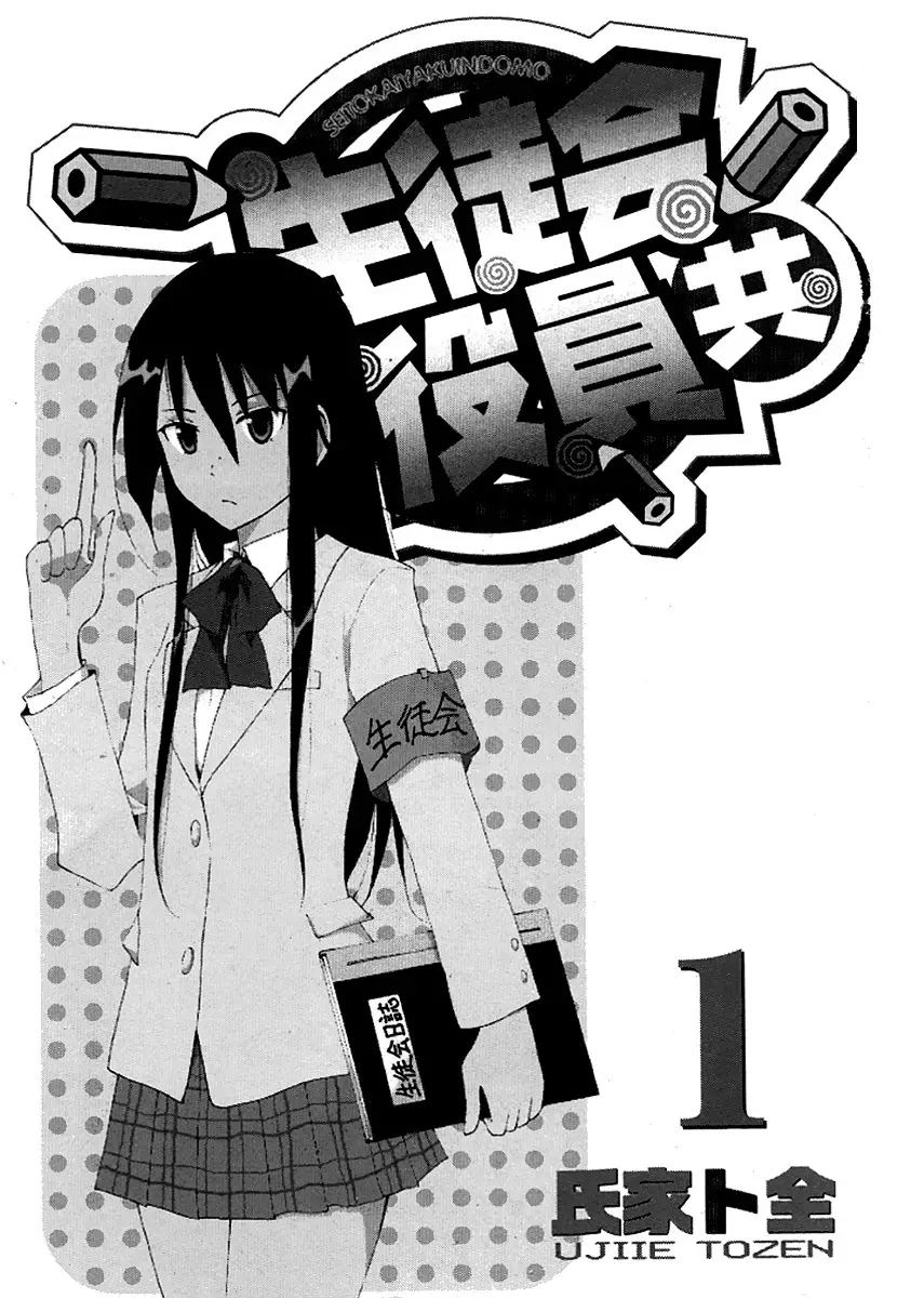 Seitokai Yakuindomo - 1 page p_00003