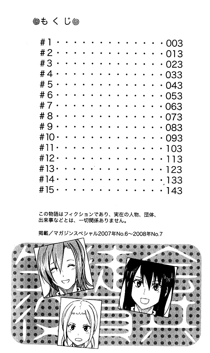 Seitokai Yakuindomo - 1 page p_00004