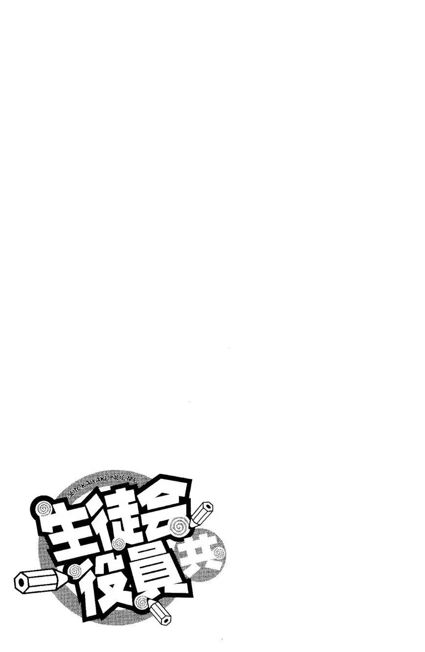 Seitokai Yakuindomo - 120.5 page p_00006