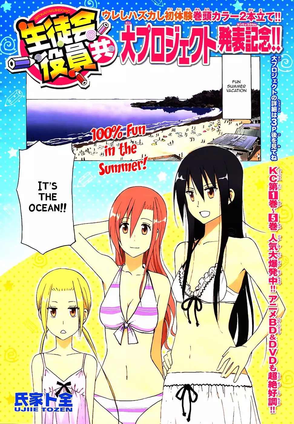 Seitokai Yakuindomo - 143 page p_00001