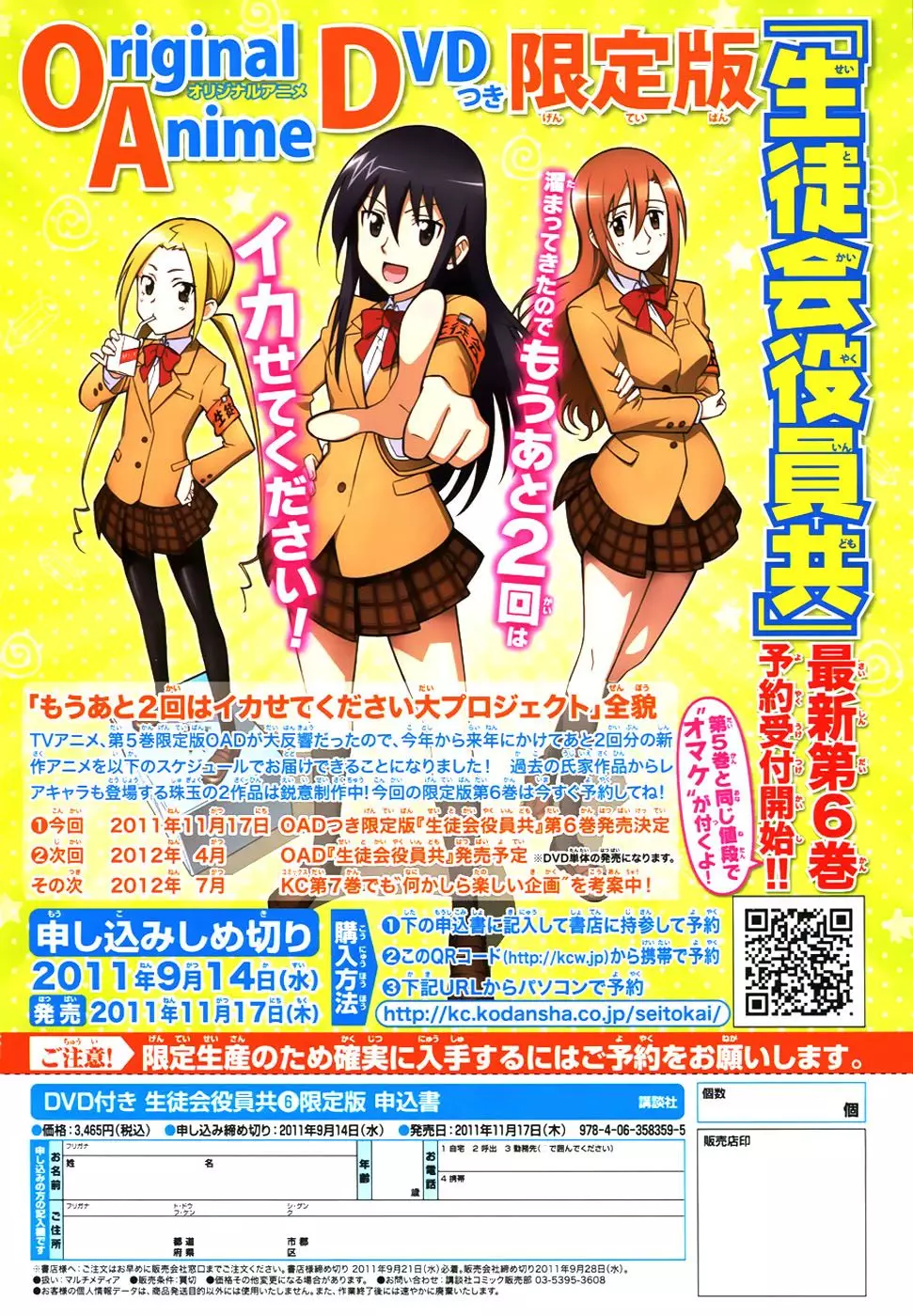 Seitokai Yakuindomo - 143 page p_00004