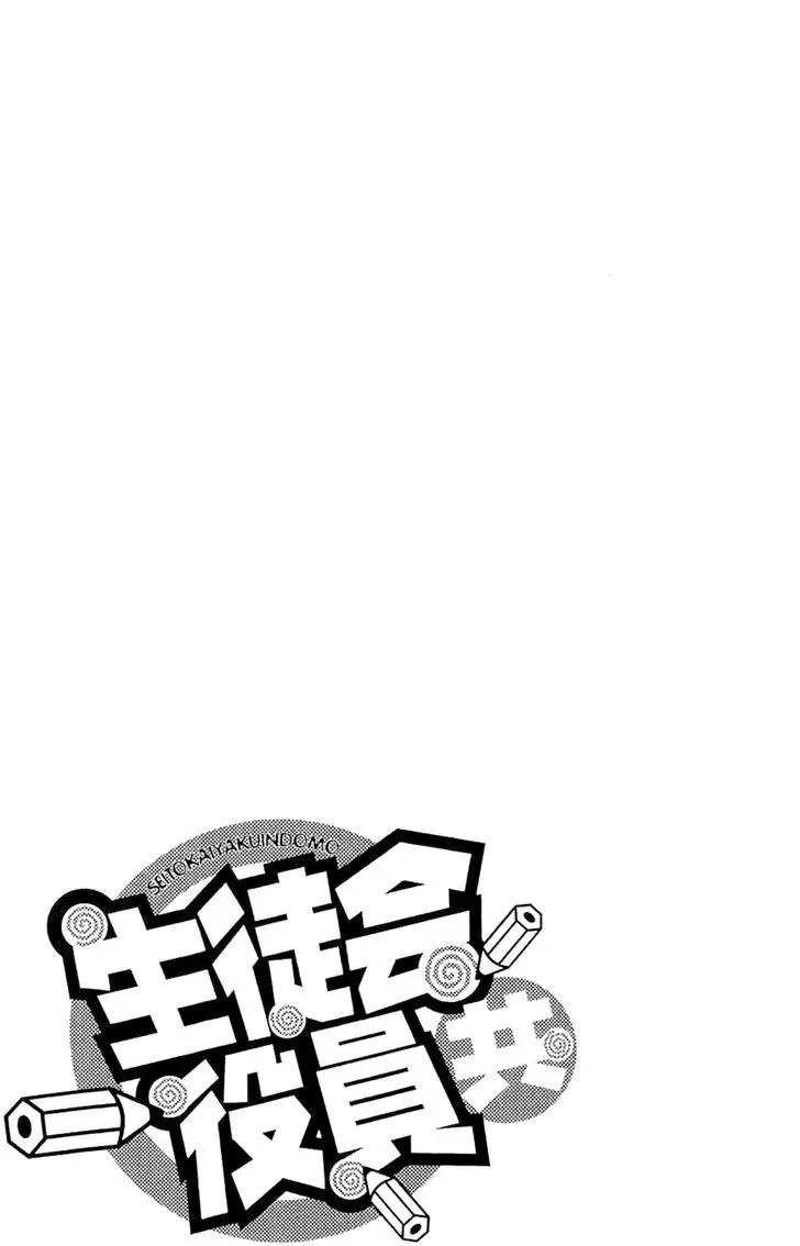 Seitokai Yakuindomo - 150.5 page 5