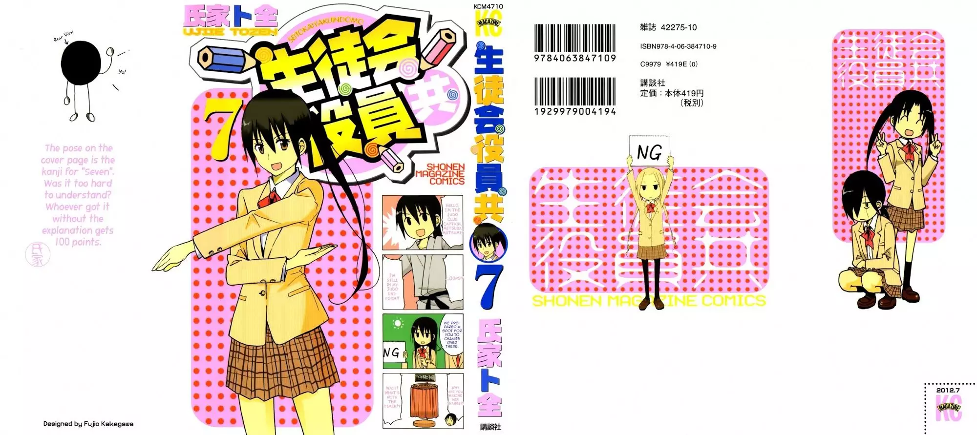 Seitokai Yakuindomo - 151 page p_00001