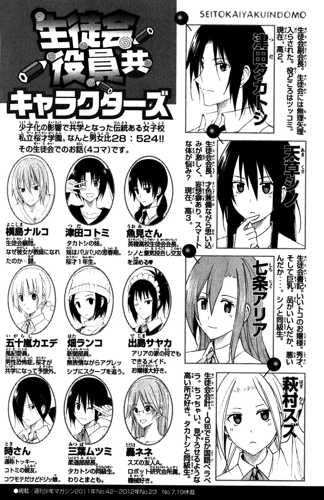 Seitokai Yakuindomo - 151 page p_00005