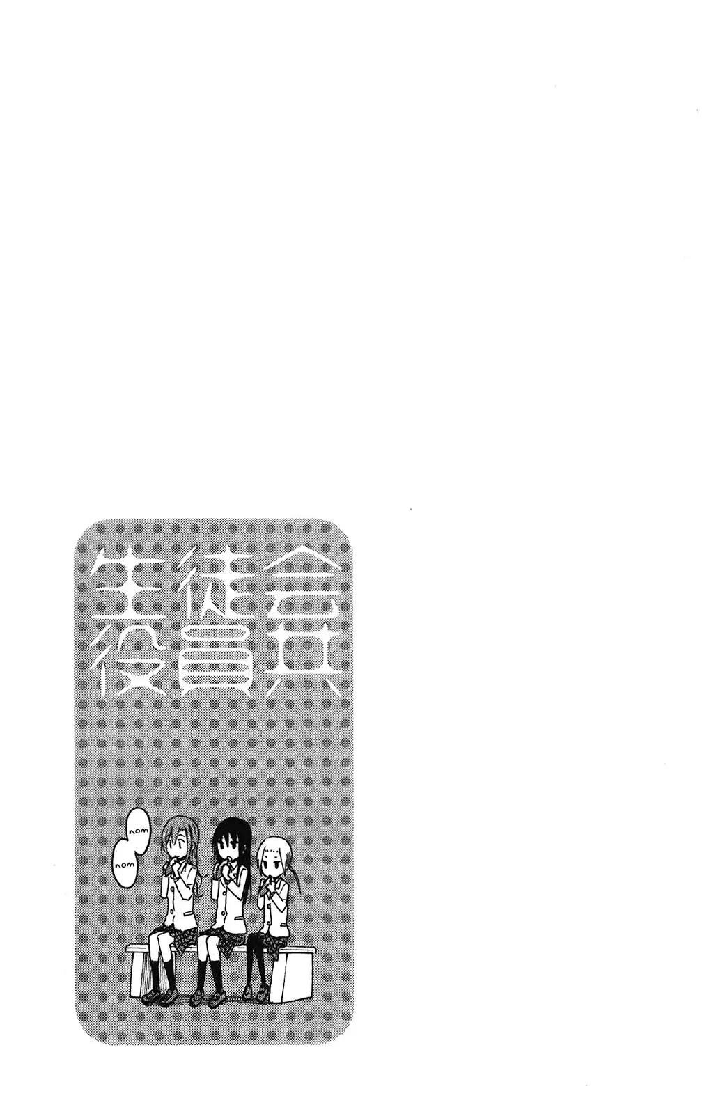 Seitokai Yakuindomo - 158 page p_00005