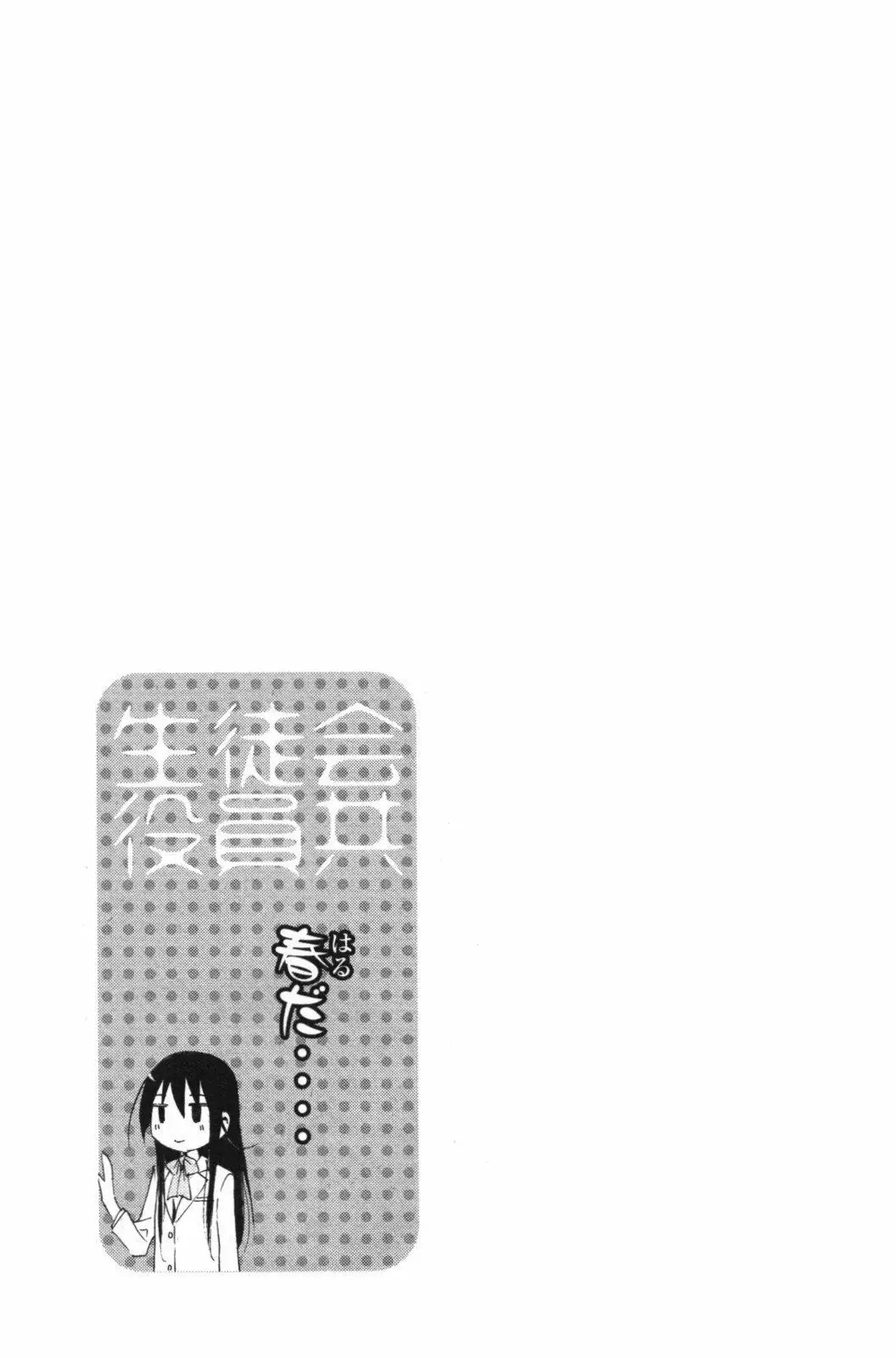 Seitokai Yakuindomo - 34 page p_00005