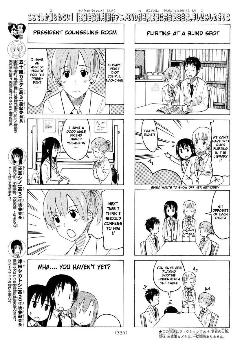 Seitokai Yakuindomo - 347 page p_00003