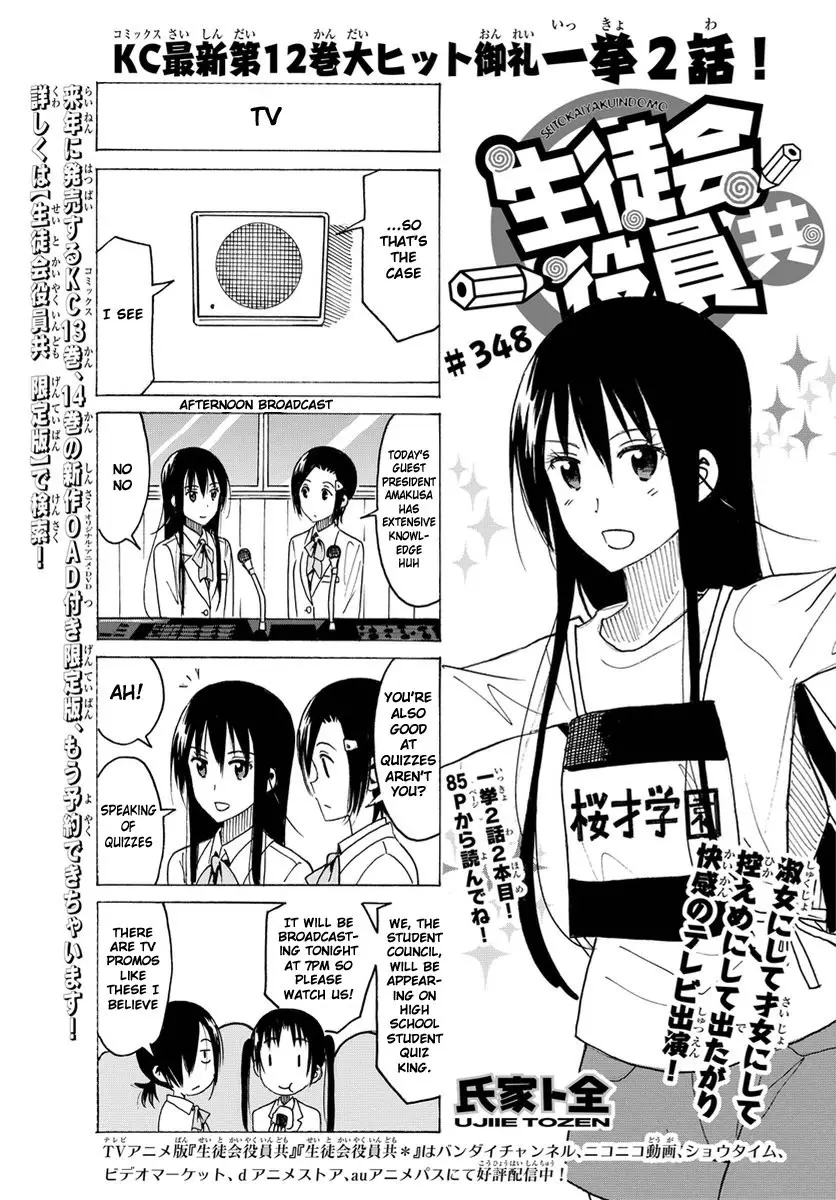 Seitokai Yakuindomo - 349 page p_00001