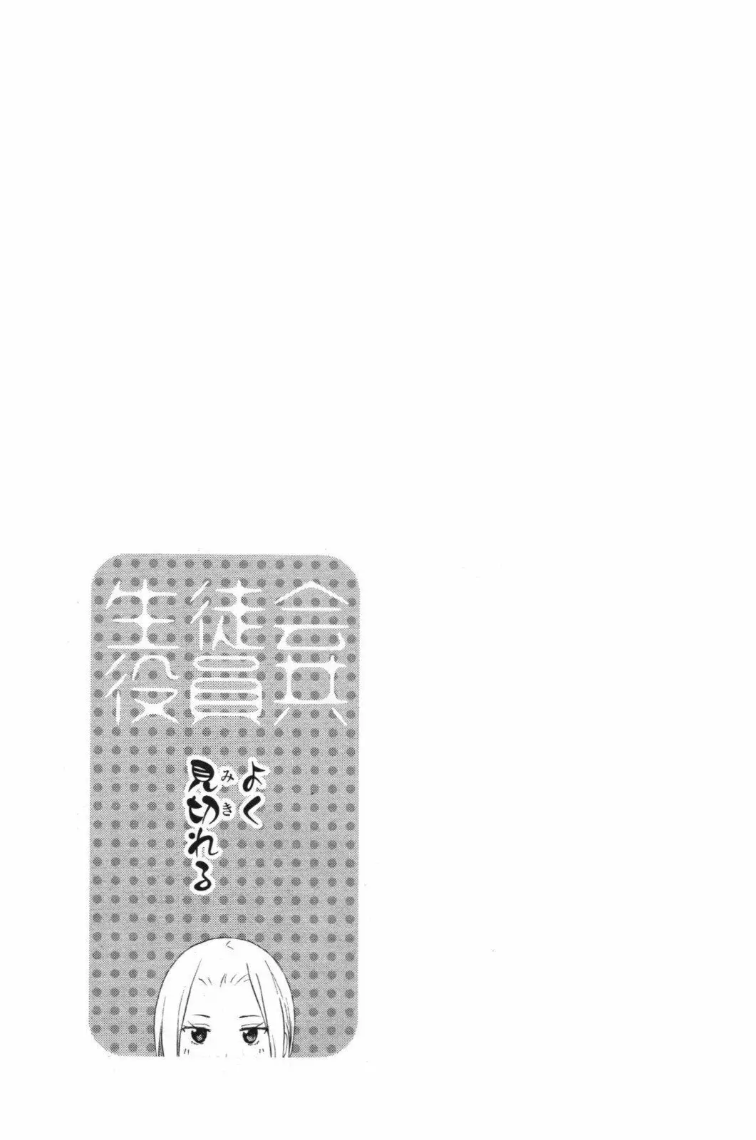 Seitokai Yakuindomo - 36 page p_00005