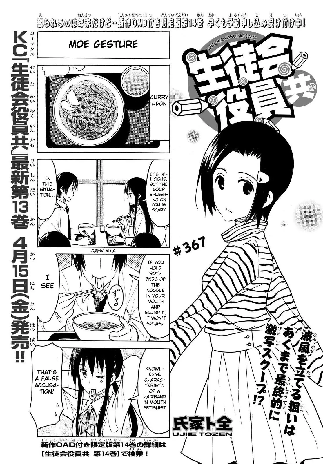 Seitokai Yakuindomo - 368 page p_00001