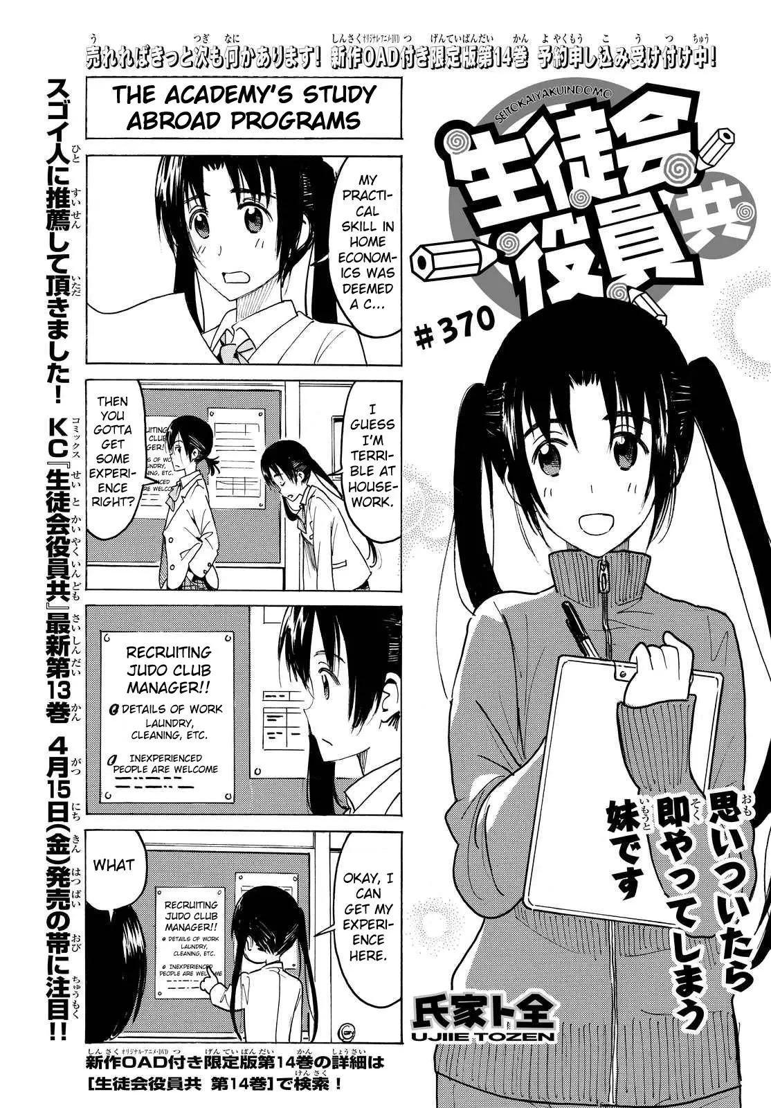 Seitokai Yakuindomo - 371 page p_00001