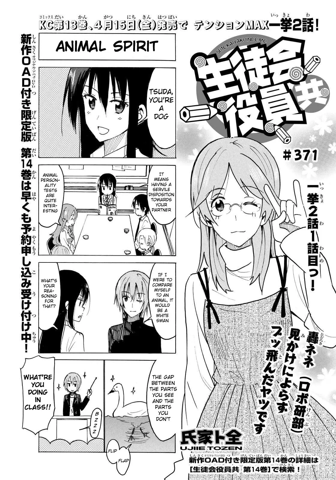 Seitokai Yakuindomo - 372 page p_00001