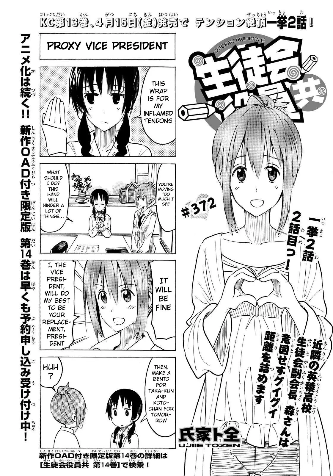 Seitokai Yakuindomo - 373 page p_00001