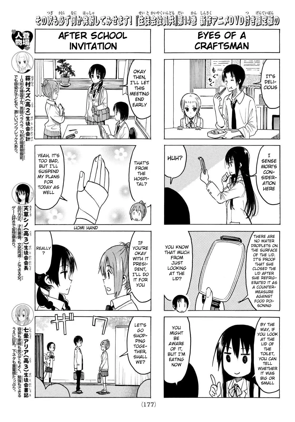 Seitokai Yakuindomo - 373 page p_00003